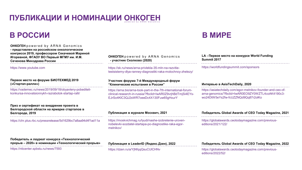ОНКОГЕН презентация_ff (1)-14.png