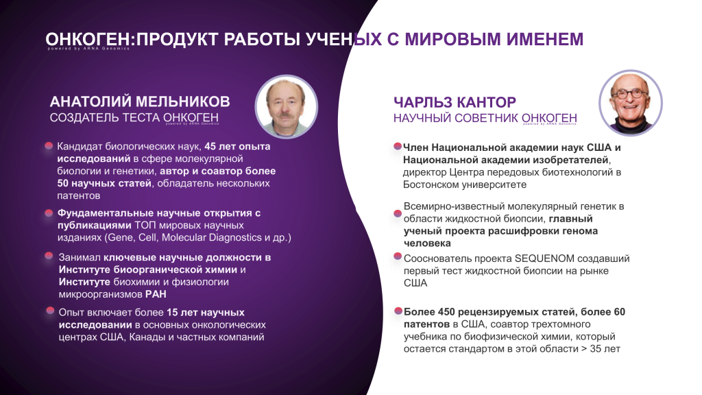 ОНКОГЕН презентация_ff (1)-03.png